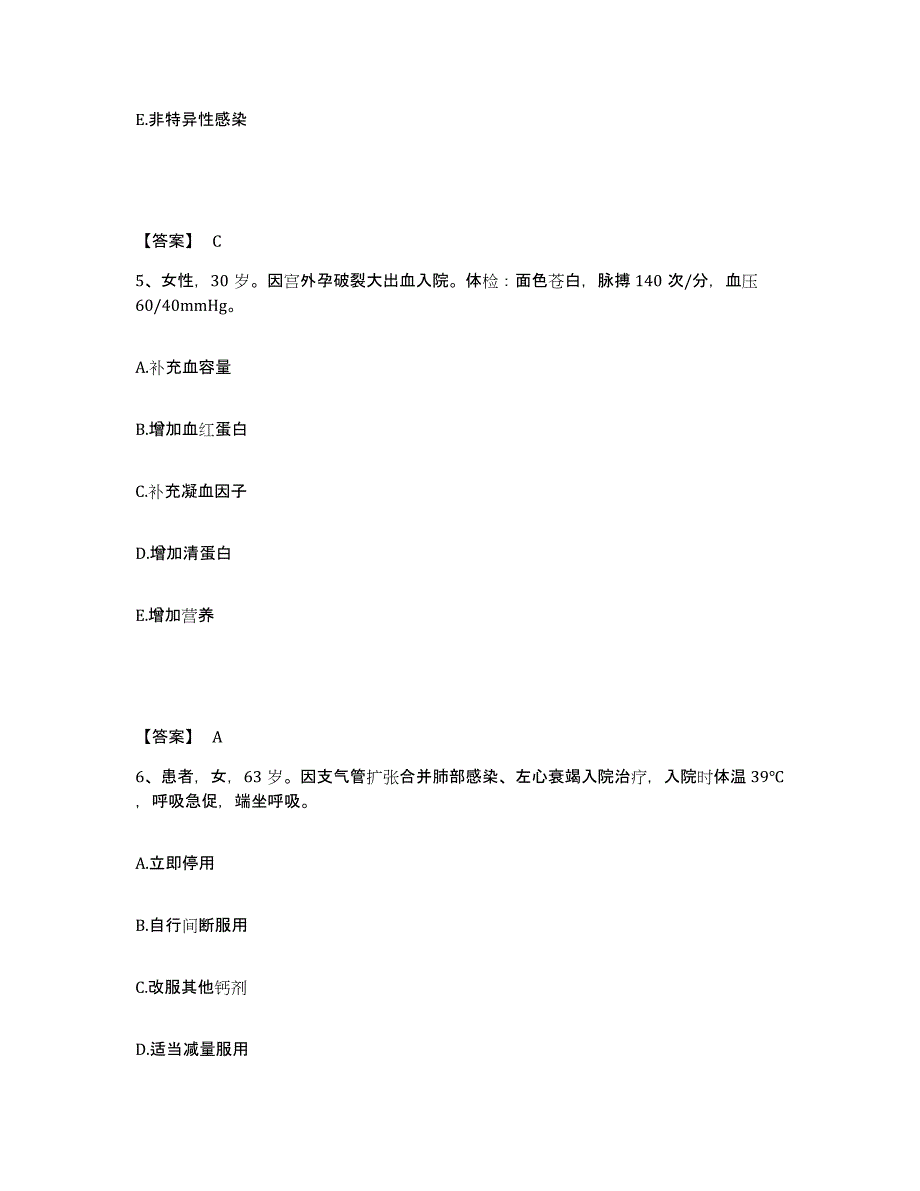 2022-2023年度江西省萍乡市执业护士资格考试自我检测试卷B卷附答案_第3页