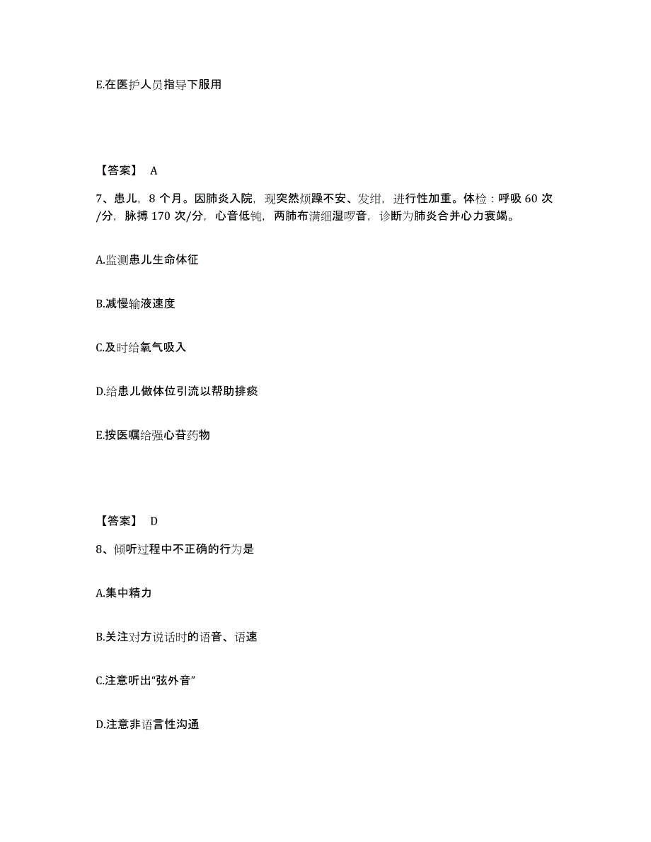 2022-2023年度江西省萍乡市执业护士资格考试自我检测试卷B卷附答案_第4页