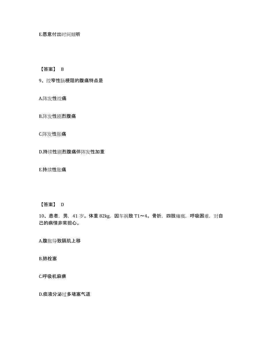 2022-2023年度江西省萍乡市执业护士资格考试自我检测试卷B卷附答案_第5页