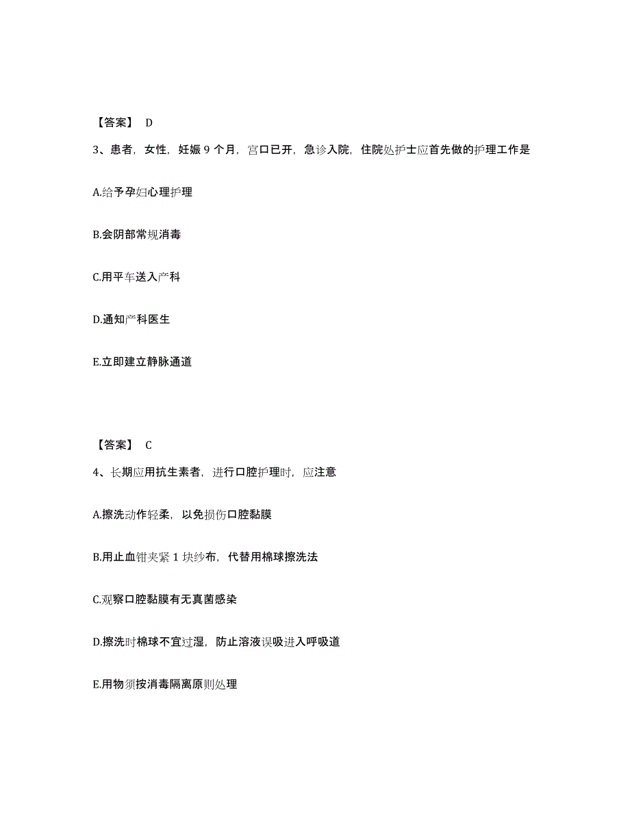 备考2023湖南省永州市道县执业护士资格考试典型题汇编及答案_第2页