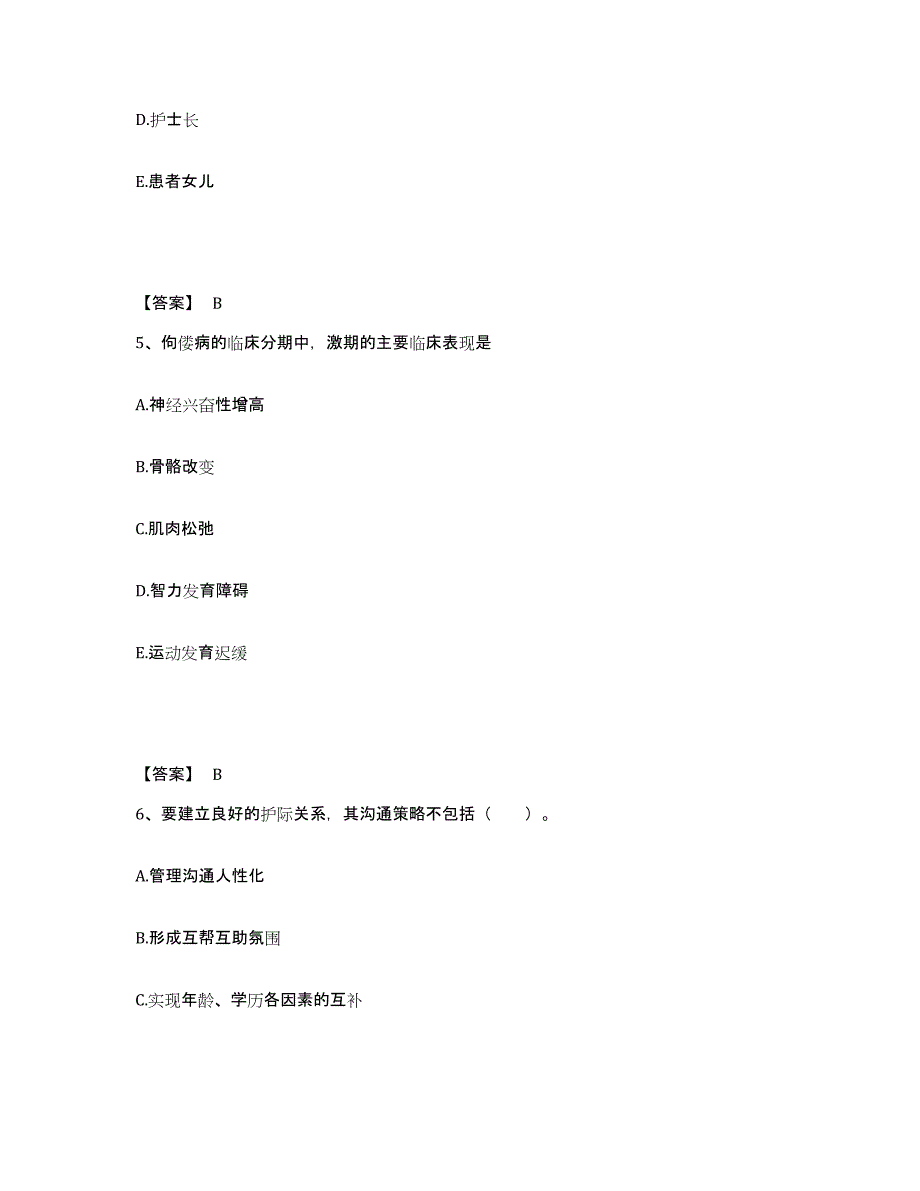 备考2023浙江省宁波市镇海区执业护士资格考试题库练习试卷A卷附答案_第3页