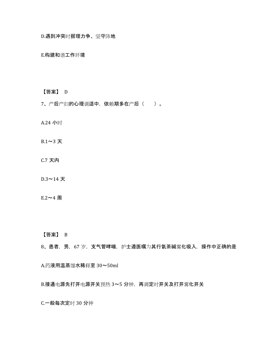 备考2023浙江省宁波市镇海区执业护士资格考试题库练习试卷A卷附答案_第4页