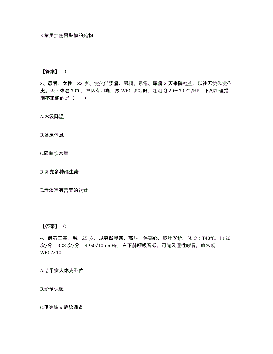 2022-2023年度江苏省淮安市清浦区执业护士资格考试押题练习试题B卷含答案_第2页