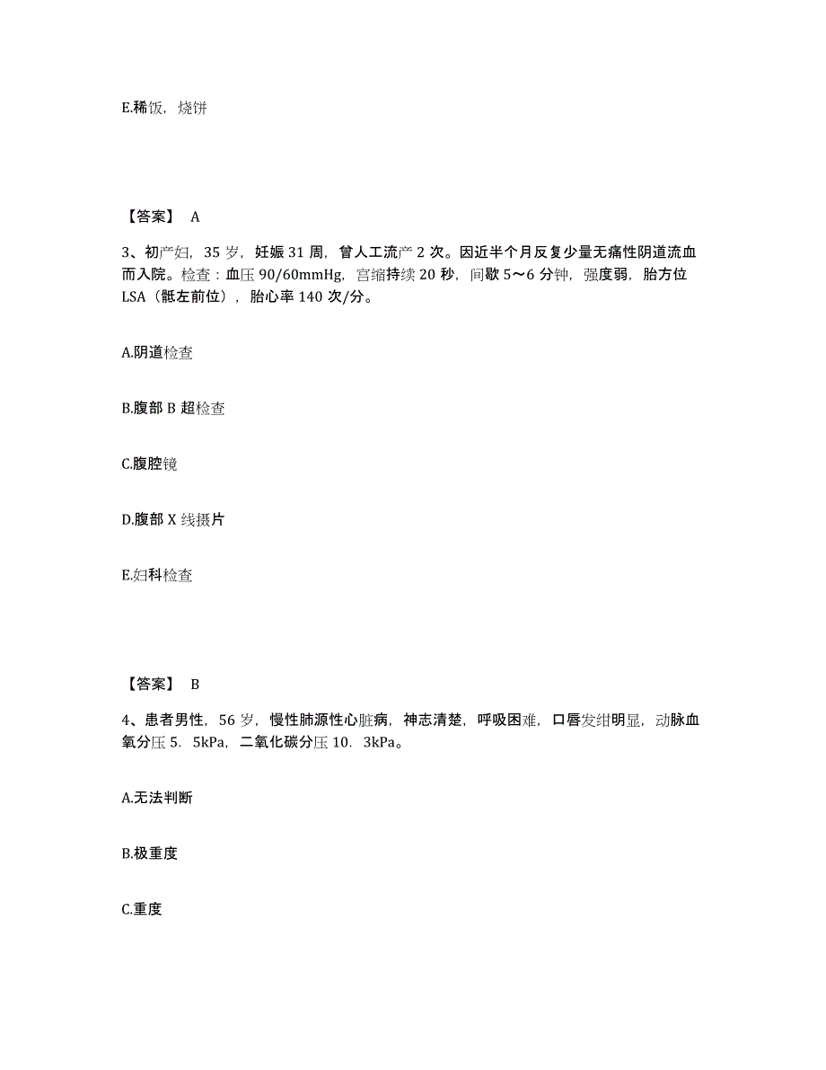 备考2023湖南省张家界市武陵源区执业护士资格考试全真模拟考试试卷A卷含答案_第2页