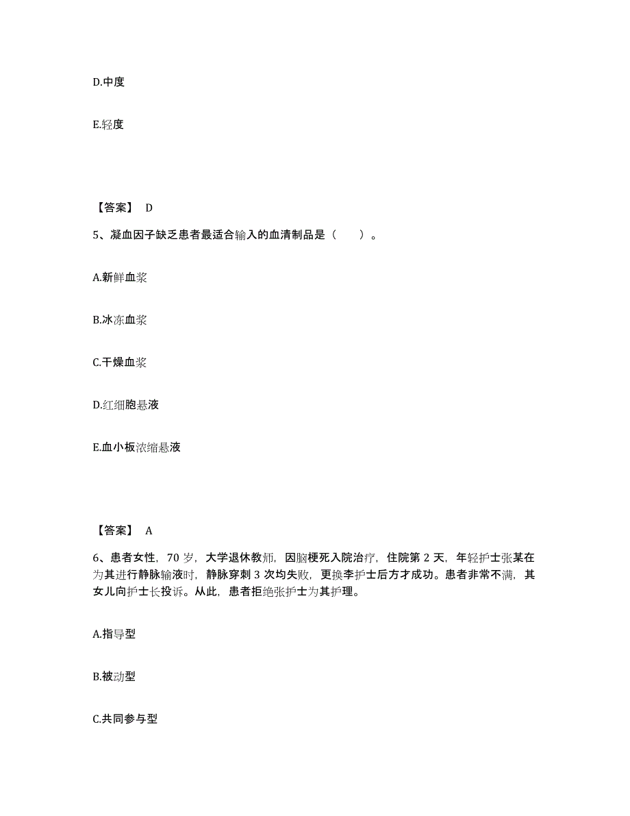 备考2023湖南省张家界市武陵源区执业护士资格考试全真模拟考试试卷A卷含答案_第3页