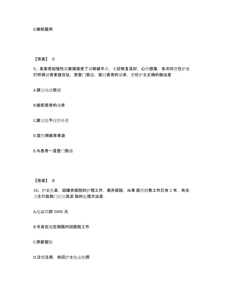 2022-2023年度江西省吉安市安福县执业护士资格考试强化训练试卷B卷附答案_第5页