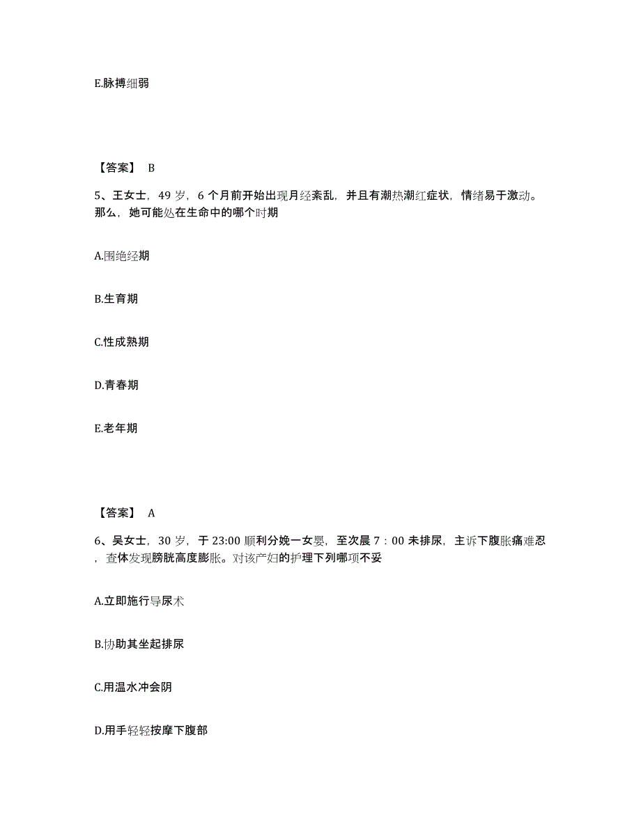 备考2023河南省洛阳市汝阳县执业护士资格考试模拟预测参考题库及答案_第3页