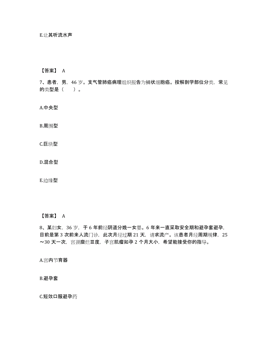 备考2023河南省洛阳市汝阳县执业护士资格考试模拟预测参考题库及答案_第4页