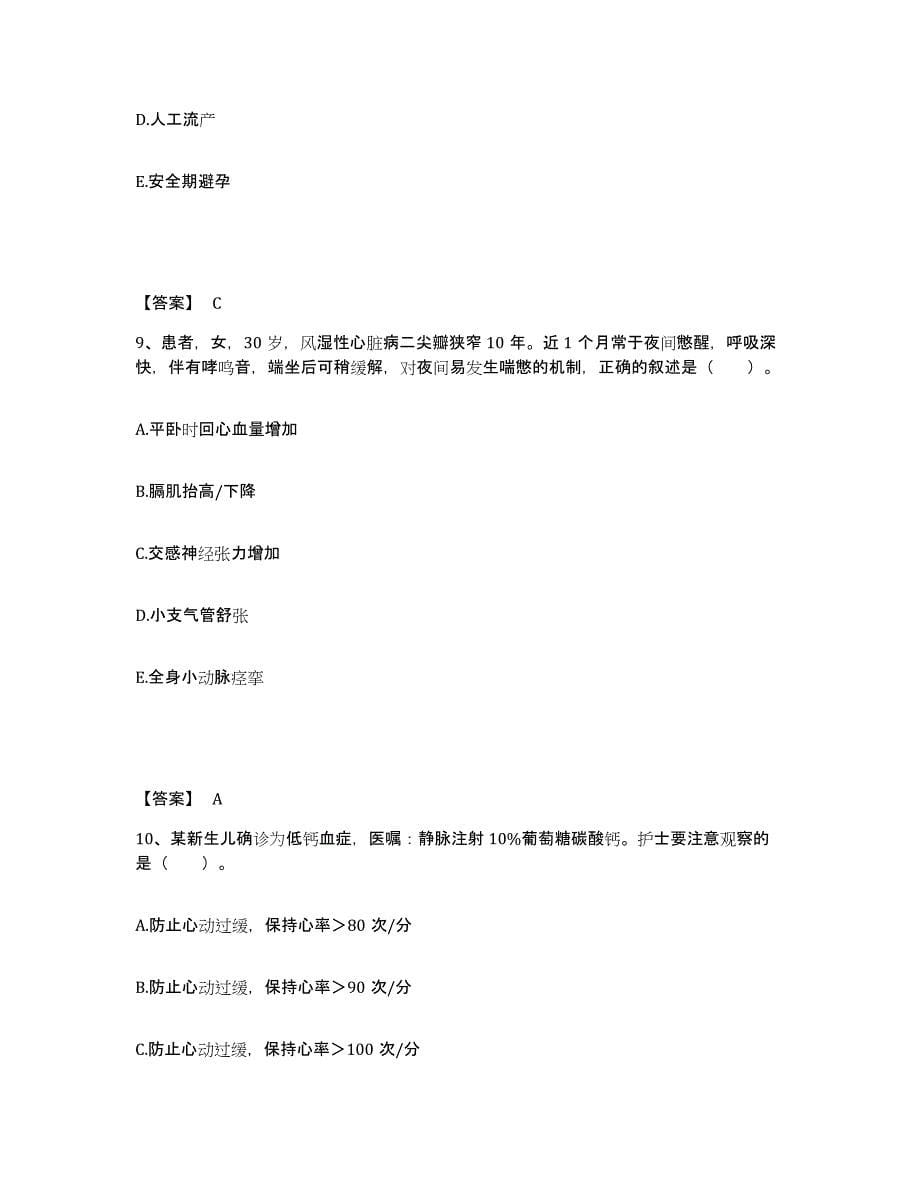 备考2023河南省洛阳市汝阳县执业护士资格考试模拟预测参考题库及答案_第5页