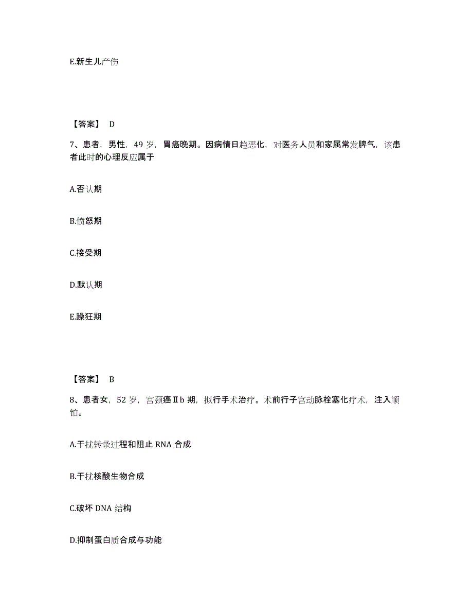 备考2023湖北省鄂州市梁子湖区执业护士资格考试模拟考试试卷A卷含答案_第4页