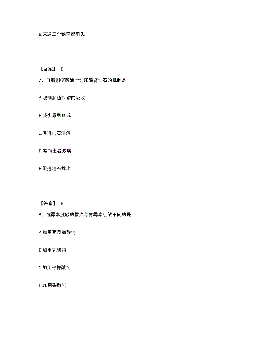 2022-2023年度江西省赣州市定南县执业护士资格考试自测模拟预测题库_第4页