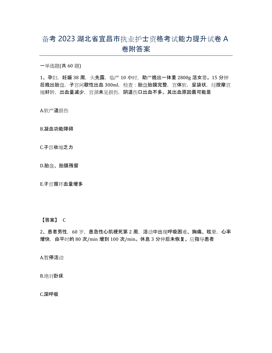 备考2023湖北省宜昌市执业护士资格考试能力提升试卷A卷附答案_第1页
