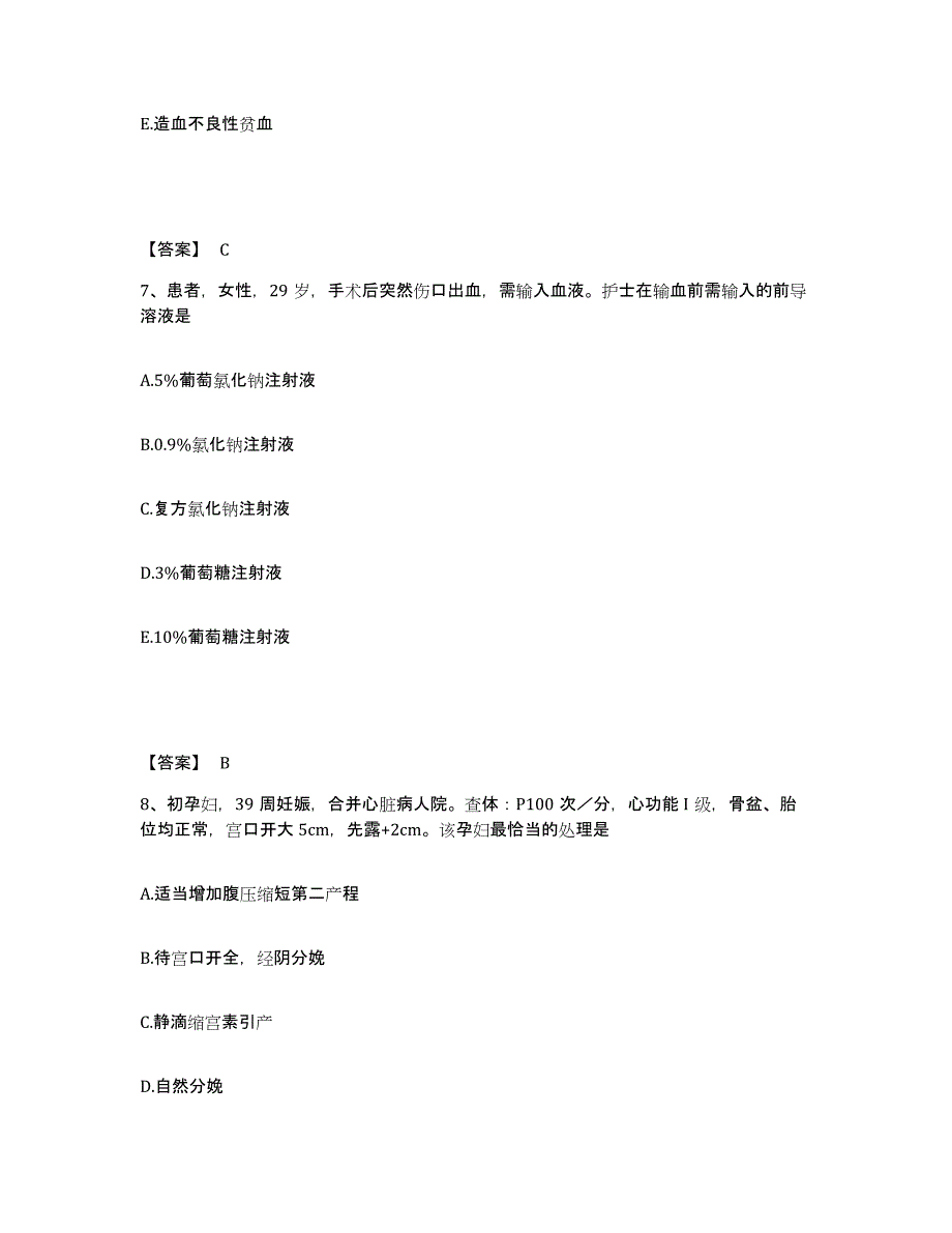 2022-2023年度江西省鹰潭市月湖区执业护士资格考试考前练习题及答案_第4页