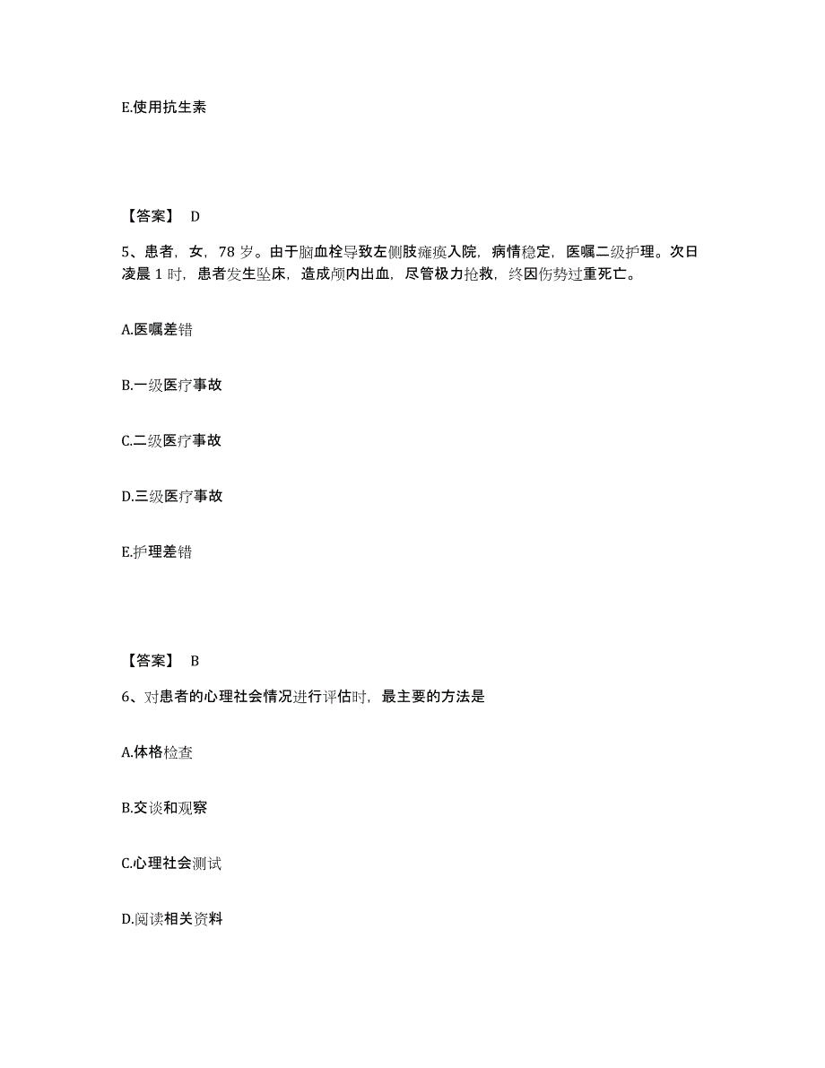 备考2023湖北省黄冈市黄州区执业护士资格考试模拟题库及答案_第3页