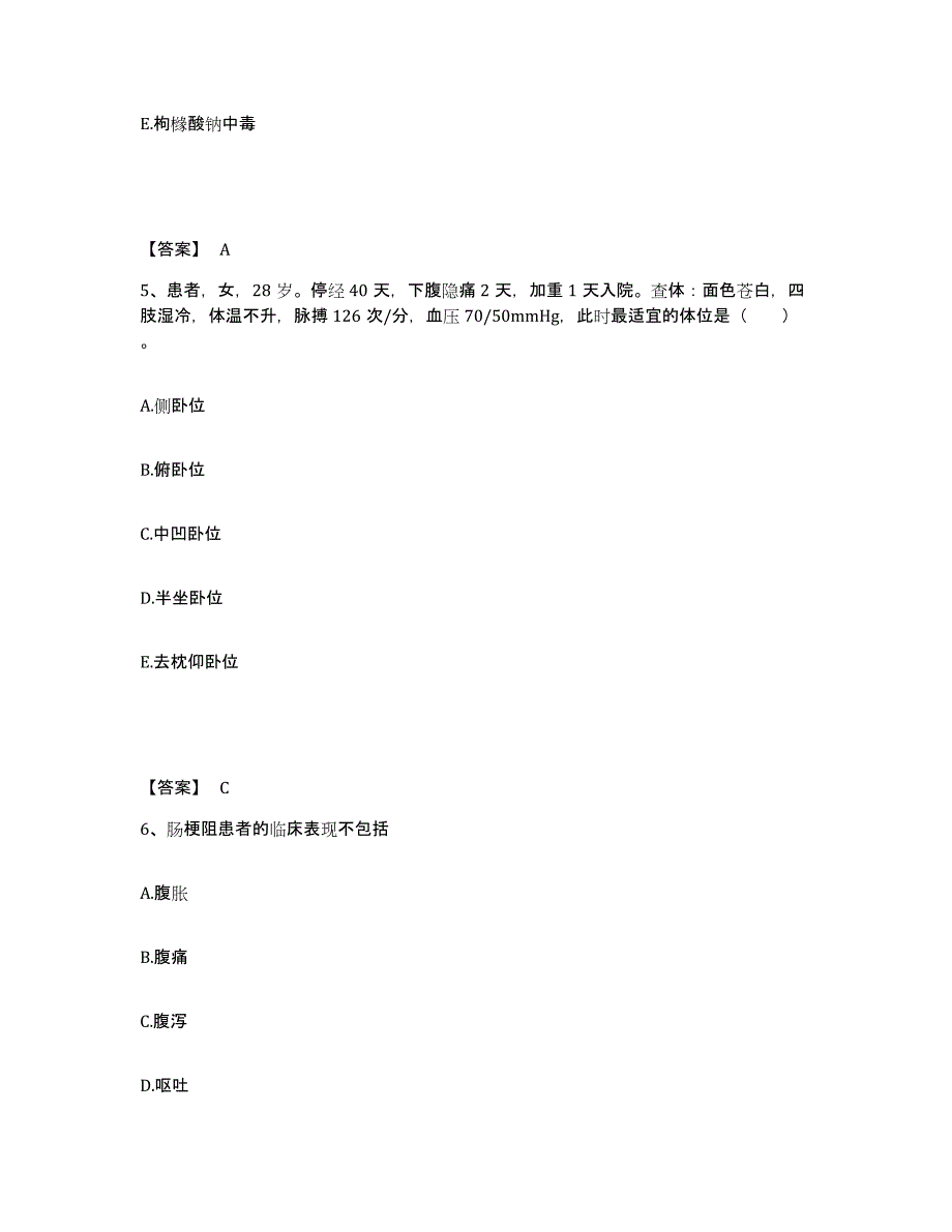 备考2023浙江省舟山市岱山县执业护士资格考试题库附答案（典型题）_第3页