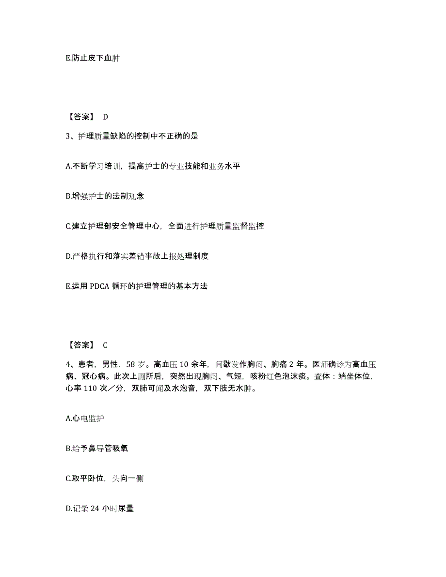 备考2023湖南省益阳市桃江县执业护士资格考试题库检测试卷B卷附答案_第2页