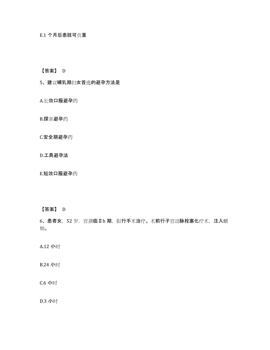 备考2023河南省开封市通许县执业护士资格考试考前练习题及答案_第3页