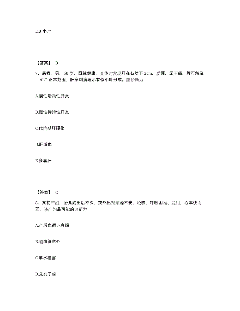 备考2023河南省开封市通许县执业护士资格考试考前练习题及答案_第4页