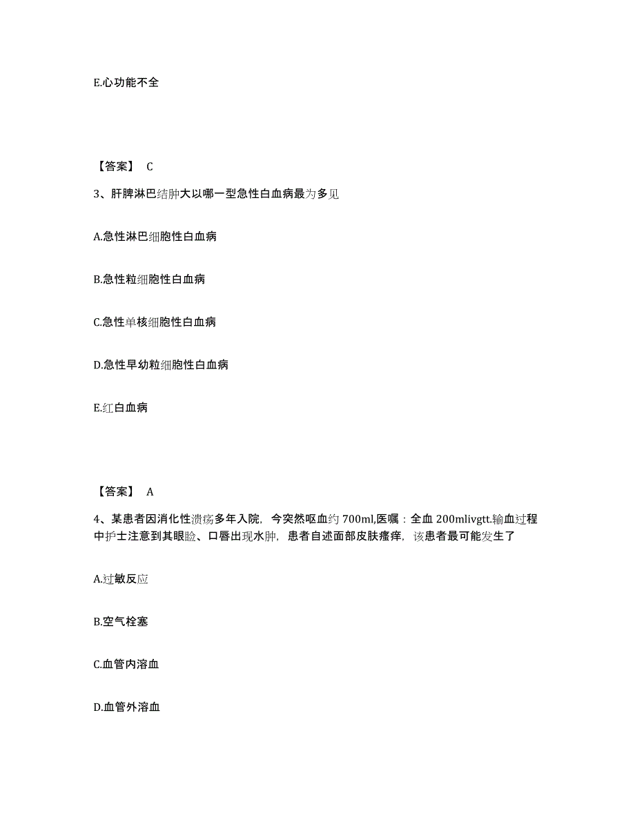 2022-2023年度江西省抚州市宜黄县执业护士资格考试考前练习题及答案_第2页