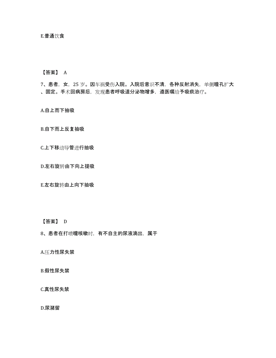 2022-2023年度江西省抚州市宜黄县执业护士资格考试考前练习题及答案_第4页