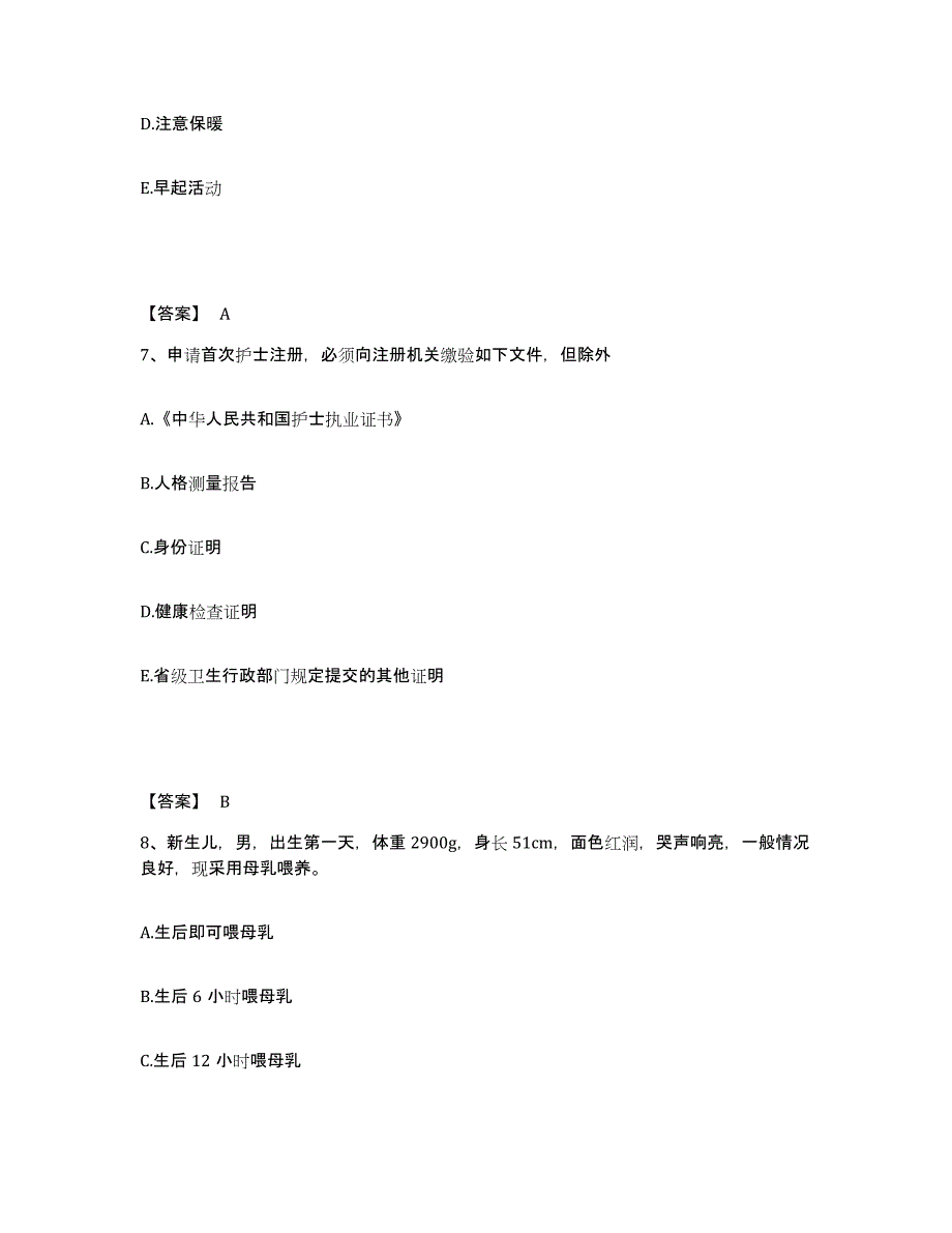 2022-2023年度江西省宜春市万载县执业护士资格考试题库综合试卷B卷附答案_第4页