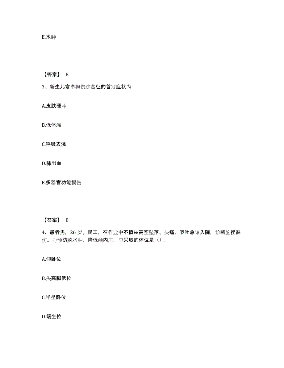 2022-2023年度江苏省宿迁市泗阳县执业护士资格考试通关题库(附答案)_第2页