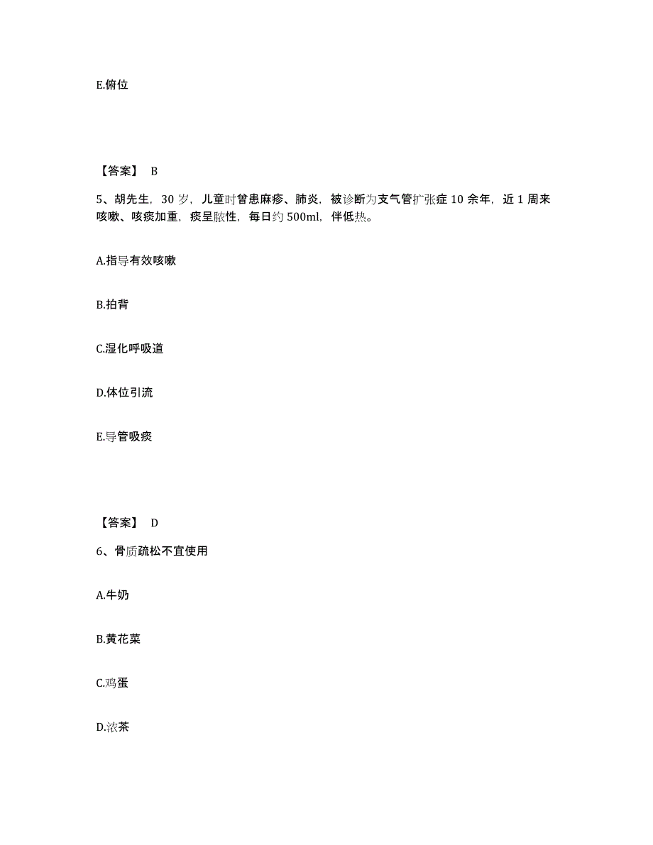 2022-2023年度江苏省宿迁市泗阳县执业护士资格考试通关题库(附答案)_第3页