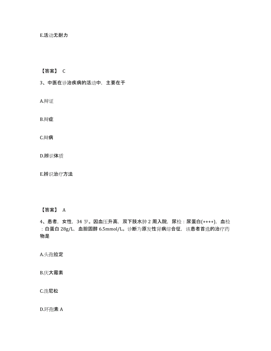 备考2023湖南省永州市新田县执业护士资格考试高分通关题库A4可打印版_第2页