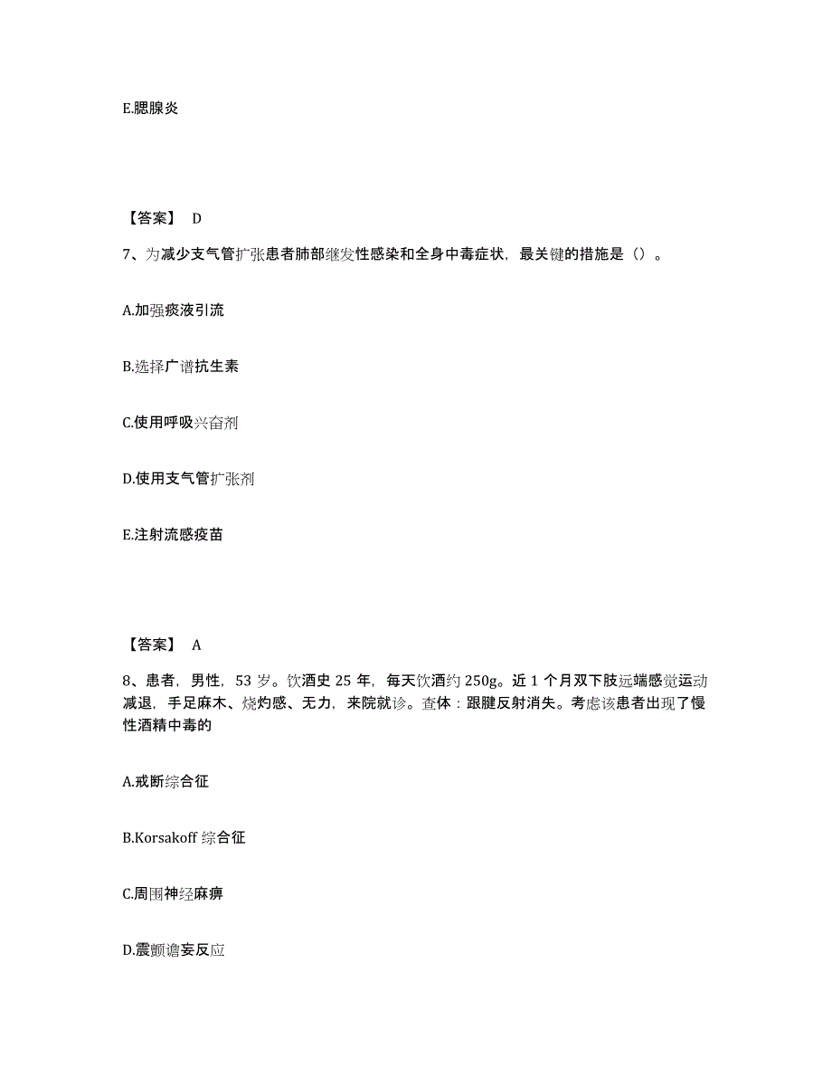 备考2023湖南省永州市新田县执业护士资格考试高分通关题库A4可打印版_第4页