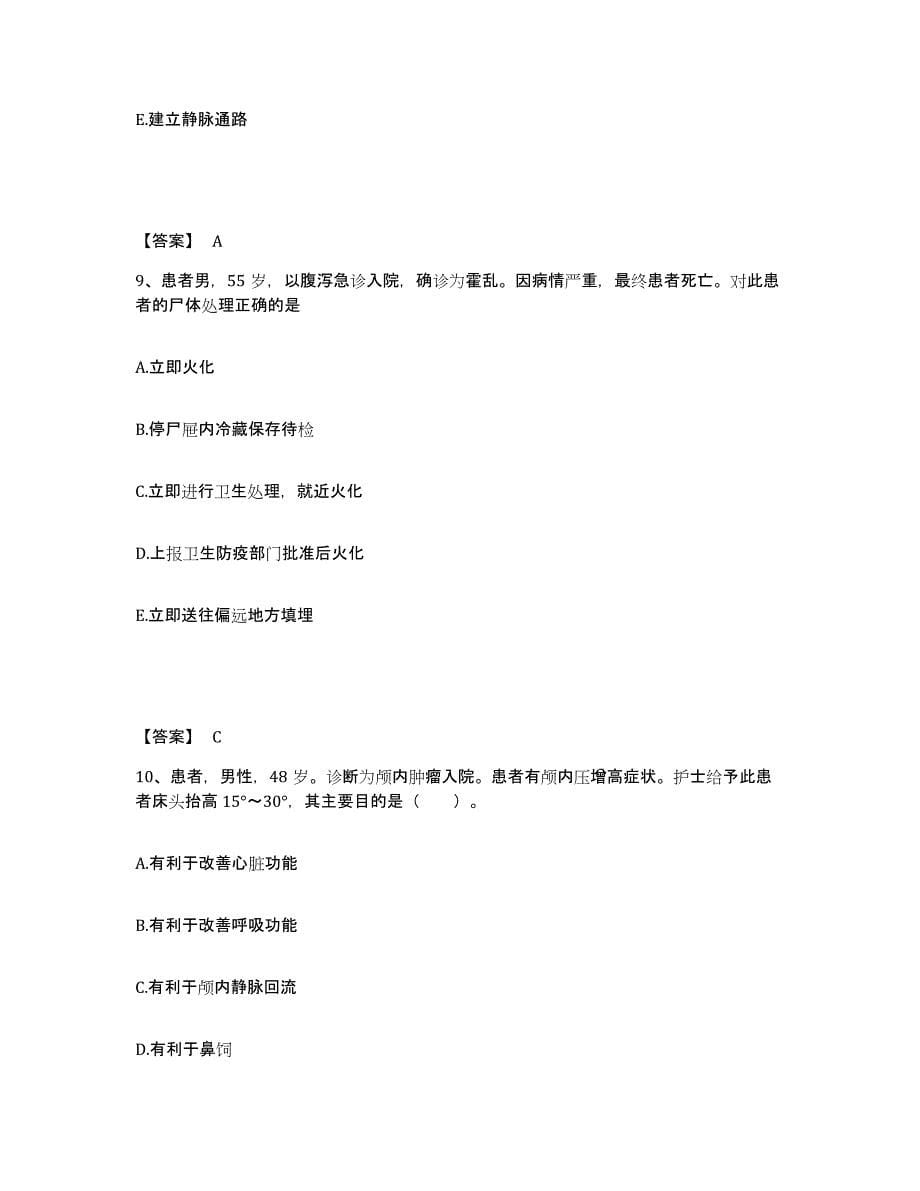 备考2023浙江省宁波市宁海县执业护士资格考试题库综合试卷A卷附答案_第5页