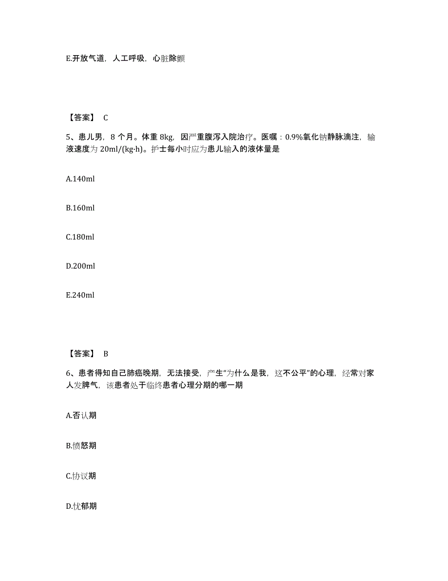 备考2023浙江省杭州市滨江区执业护士资格考试高分通关题型题库附解析答案_第3页