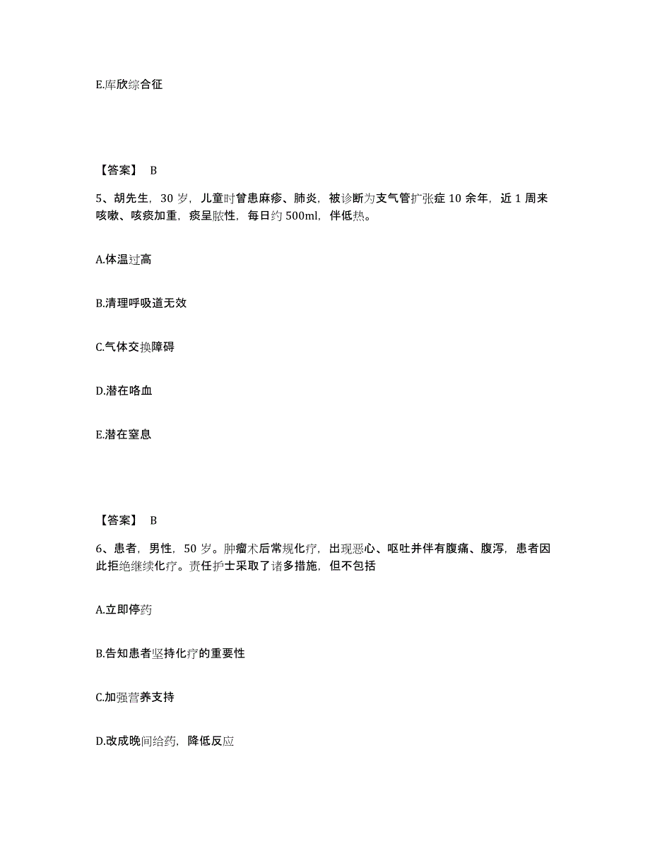 2022-2023年度江西省赣州市上犹县执业护士资格考试模拟考试试卷B卷含答案_第3页