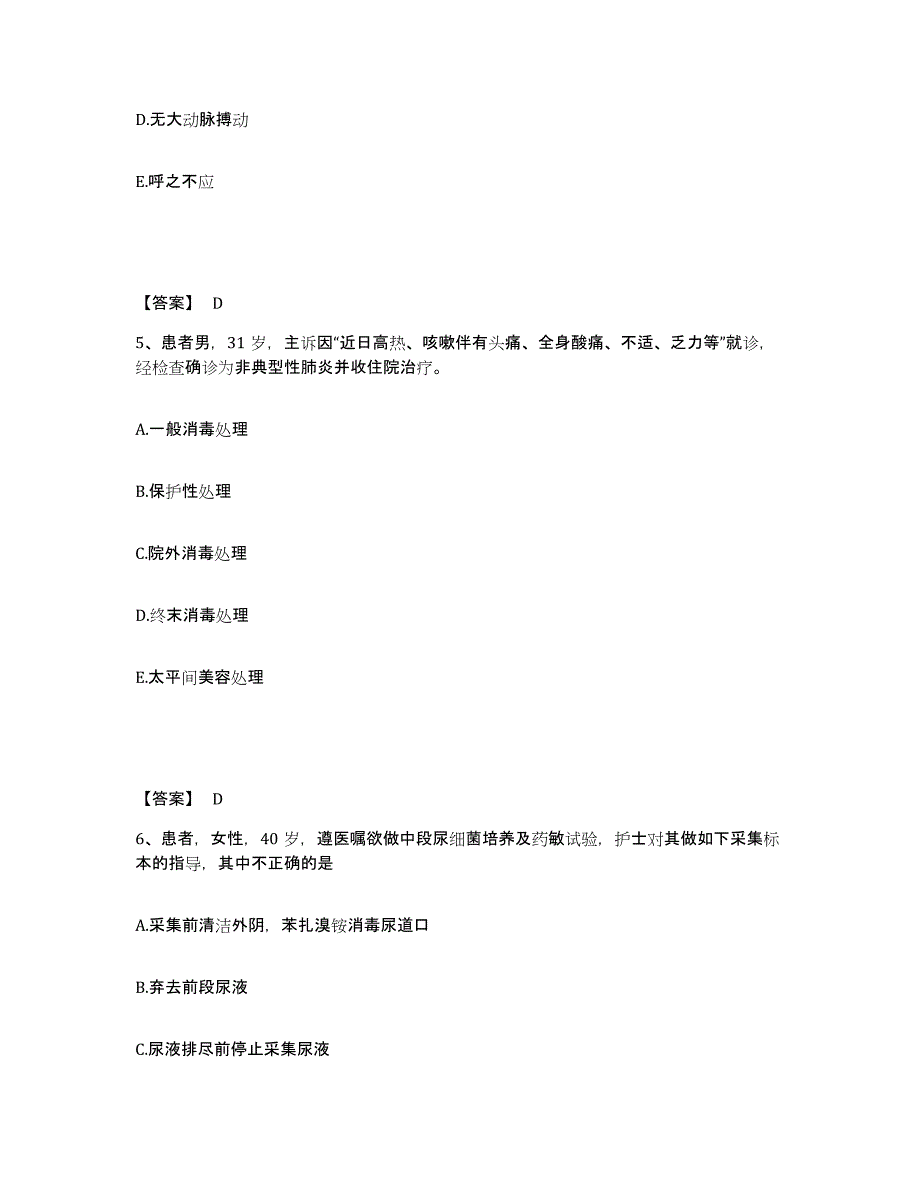 2022-2023年度广东省阳江市阳西县执业护士资格考试通关考试题库带答案解析_第3页