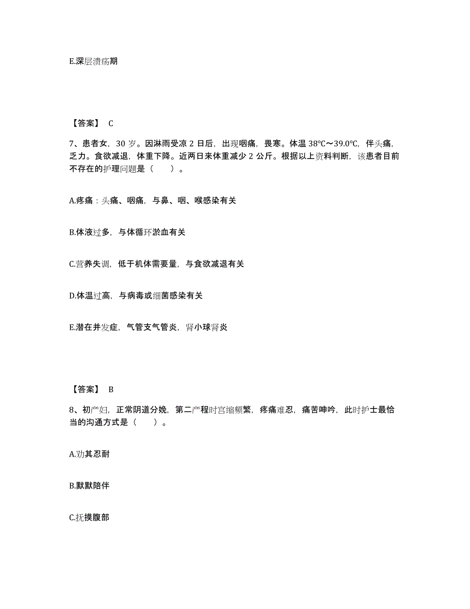 2022-2023年度江西省景德镇市执业护士资格考试模拟题库及答案_第4页