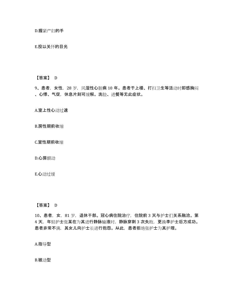 2022-2023年度江西省景德镇市执业护士资格考试模拟题库及答案_第5页