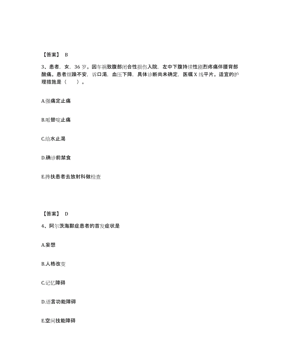 2022-2023年度广西壮族自治区百色市执业护士资格考试练习题及答案_第2页