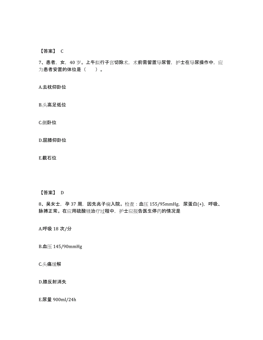 2022-2023年度广西壮族自治区百色市执业护士资格考试练习题及答案_第4页