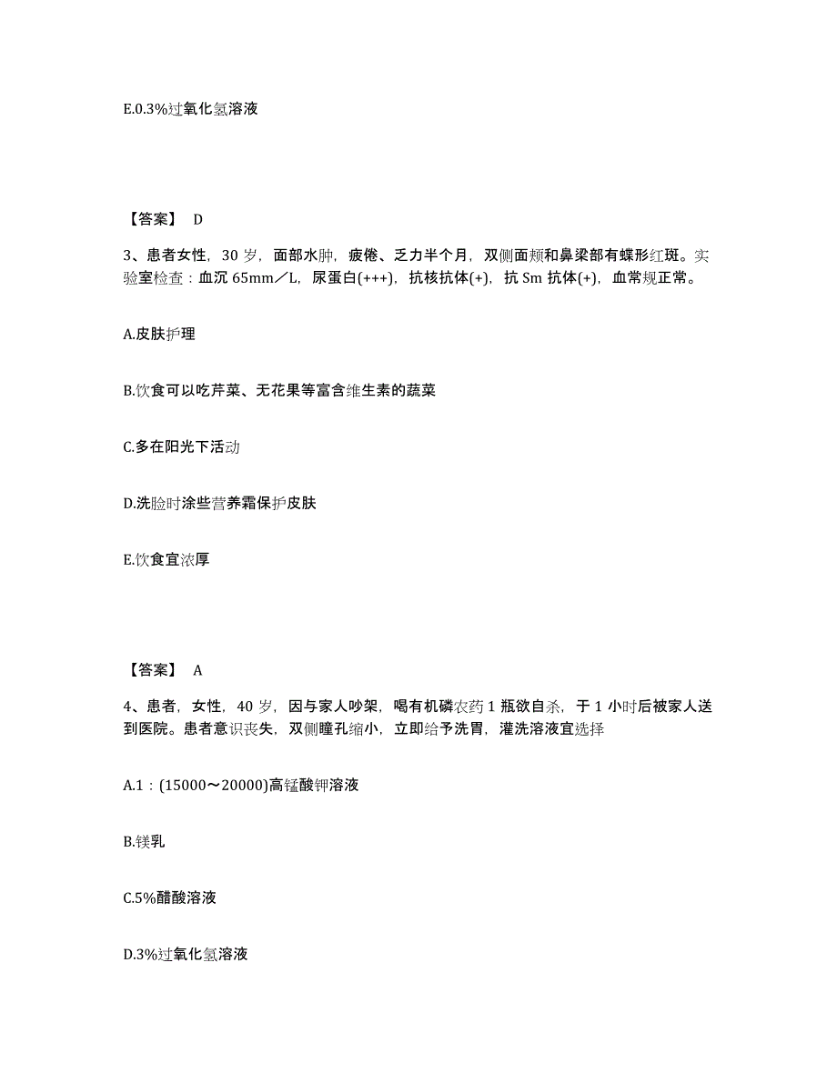 2022-2023年度广东省潮州市执业护士资格考试每日一练试卷B卷含答案_第2页