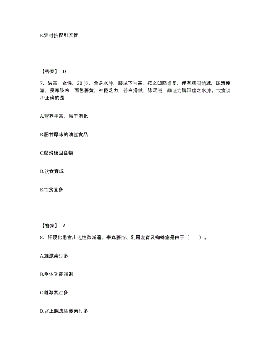 2022-2023年度广东省潮州市执业护士资格考试每日一练试卷B卷含答案_第4页