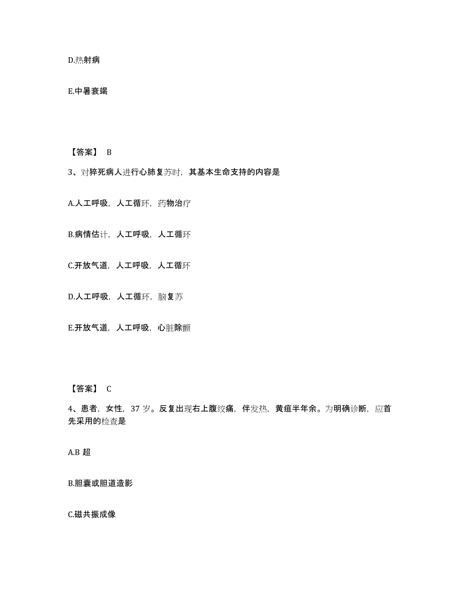 2022-2023年度江苏省淮安市淮阴区执业护士资格考试模拟题库及答案_第2页