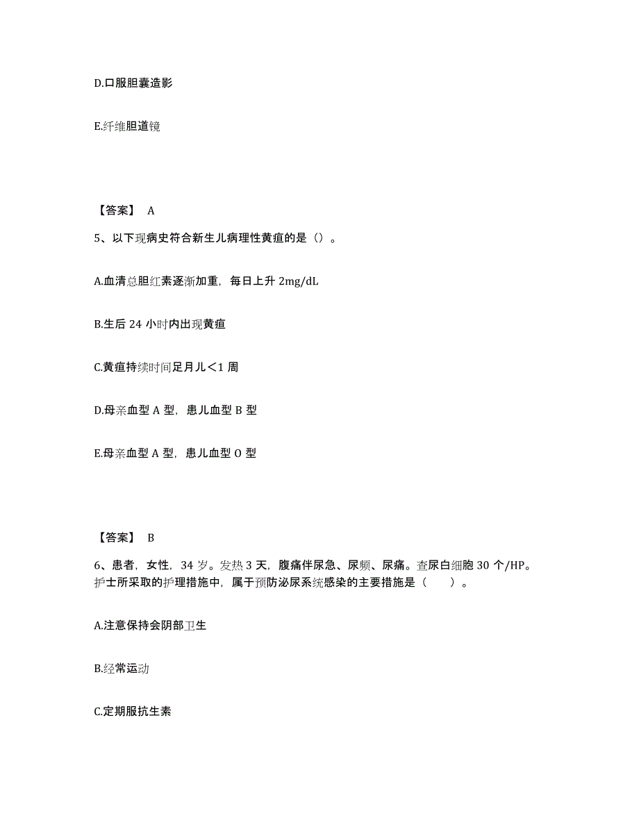 2022-2023年度江苏省淮安市淮阴区执业护士资格考试模拟题库及答案_第3页