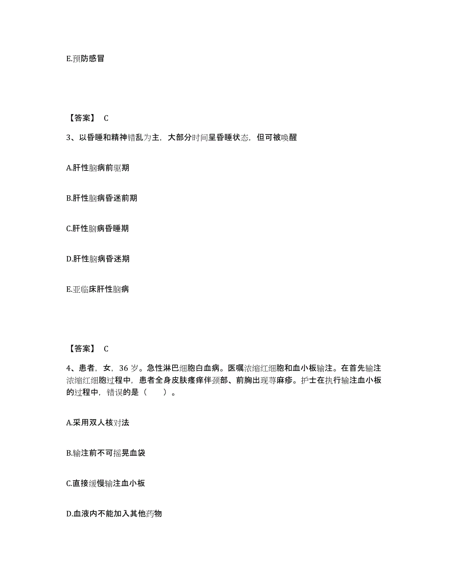 备考2023河南省洛阳市老城区执业护士资格考试模考模拟试题(全优)_第2页