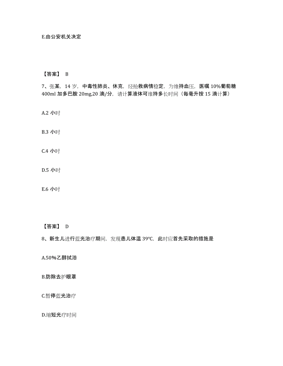 2022-2023年度江西省上饶市鄱阳县执业护士资格考试模拟考核试卷含答案_第4页