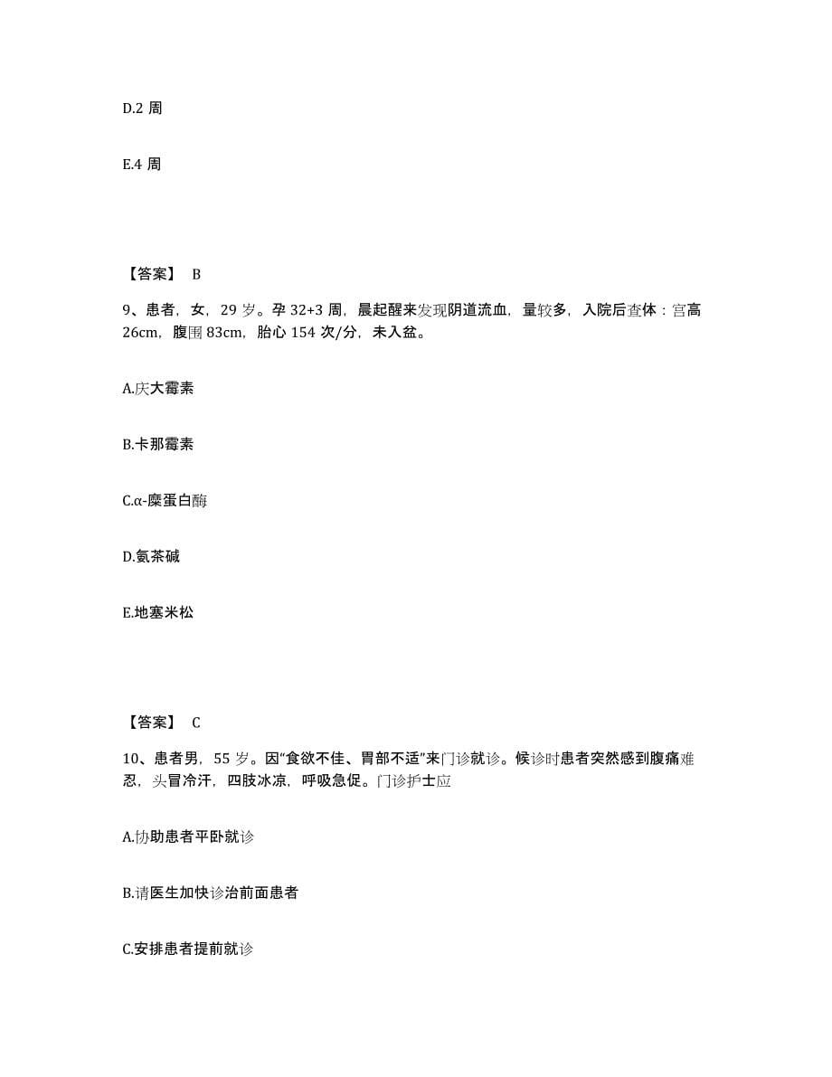 2022-2023年度江西省吉安市安福县执业护士资格考试全真模拟考试试卷A卷含答案_第5页