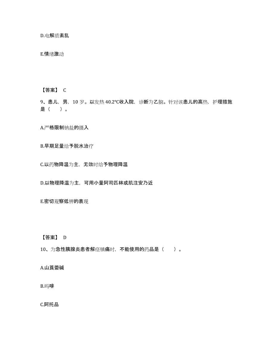 备考2023河南省安阳市执业护士资格考试综合检测试卷A卷含答案_第5页