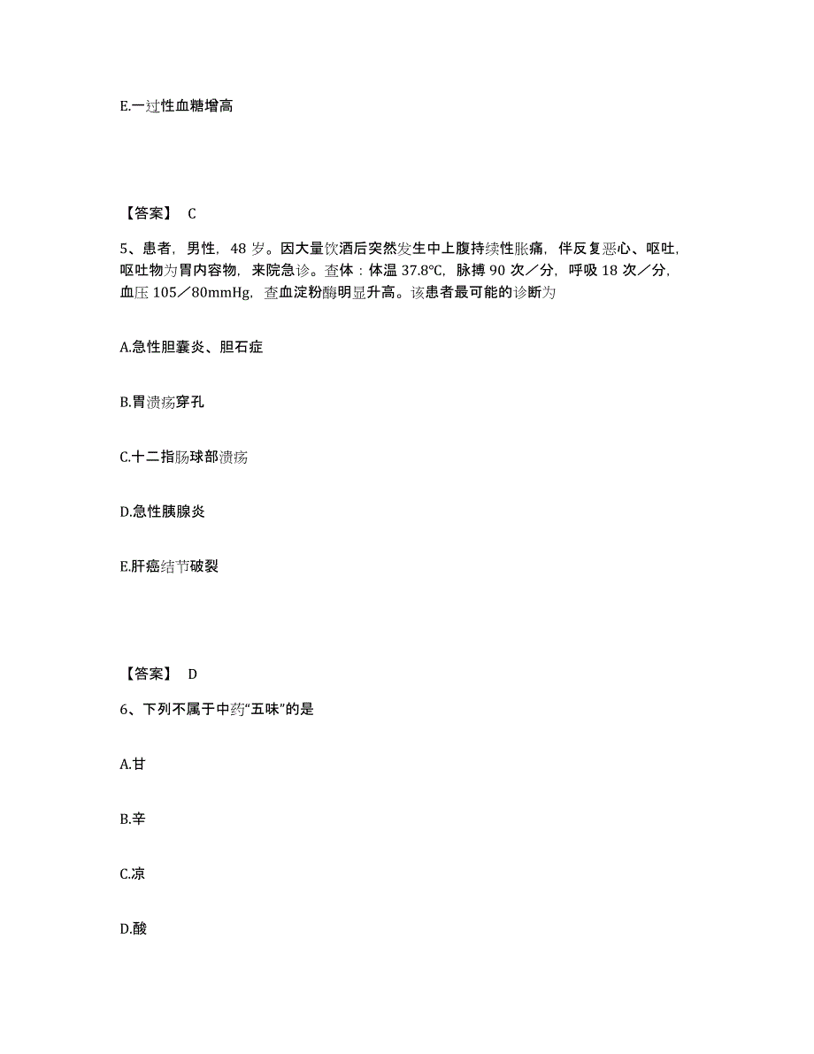 2022-2023年度江苏省南通市执业护士资格考试自我提分评估(附答案)_第3页