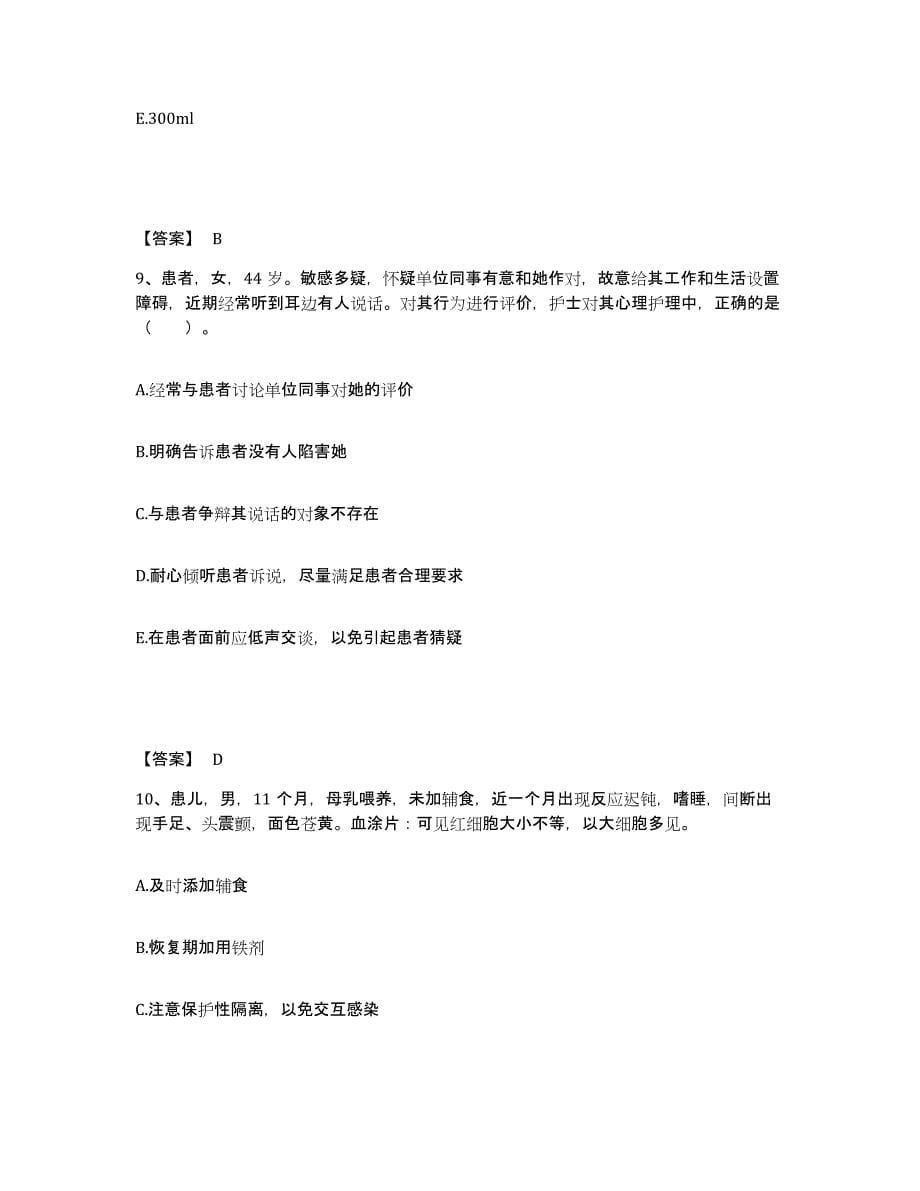 2022-2023年度江苏省南通市执业护士资格考试自我提分评估(附答案)_第5页