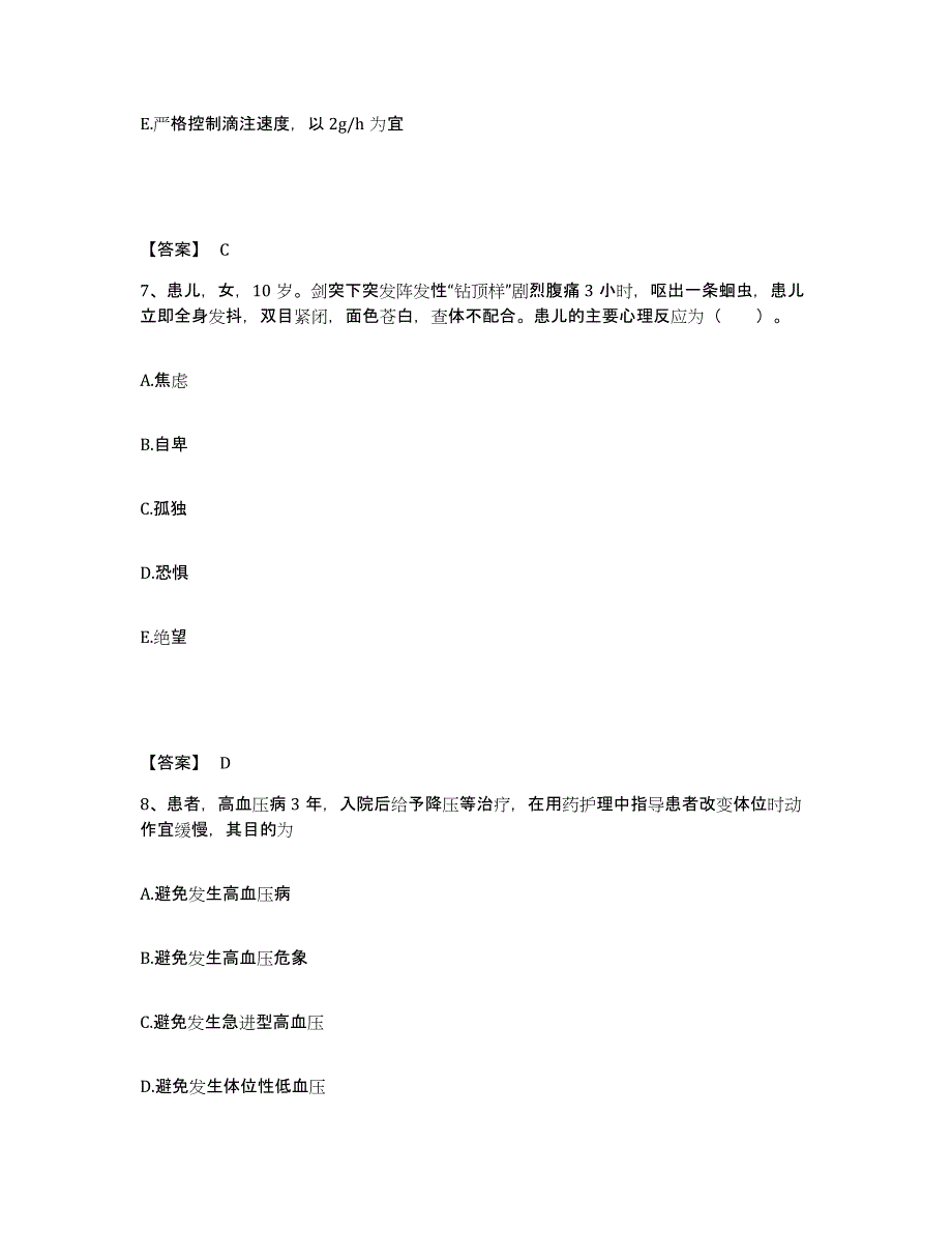 2022-2023年度江西省宜春市袁州区执业护士资格考试高分通关题库A4可打印版_第4页