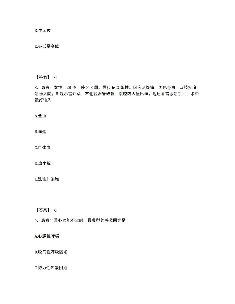 备考2023河南省洛阳市宜阳县执业护士资格考试题库练习试卷A卷附答案_第2页