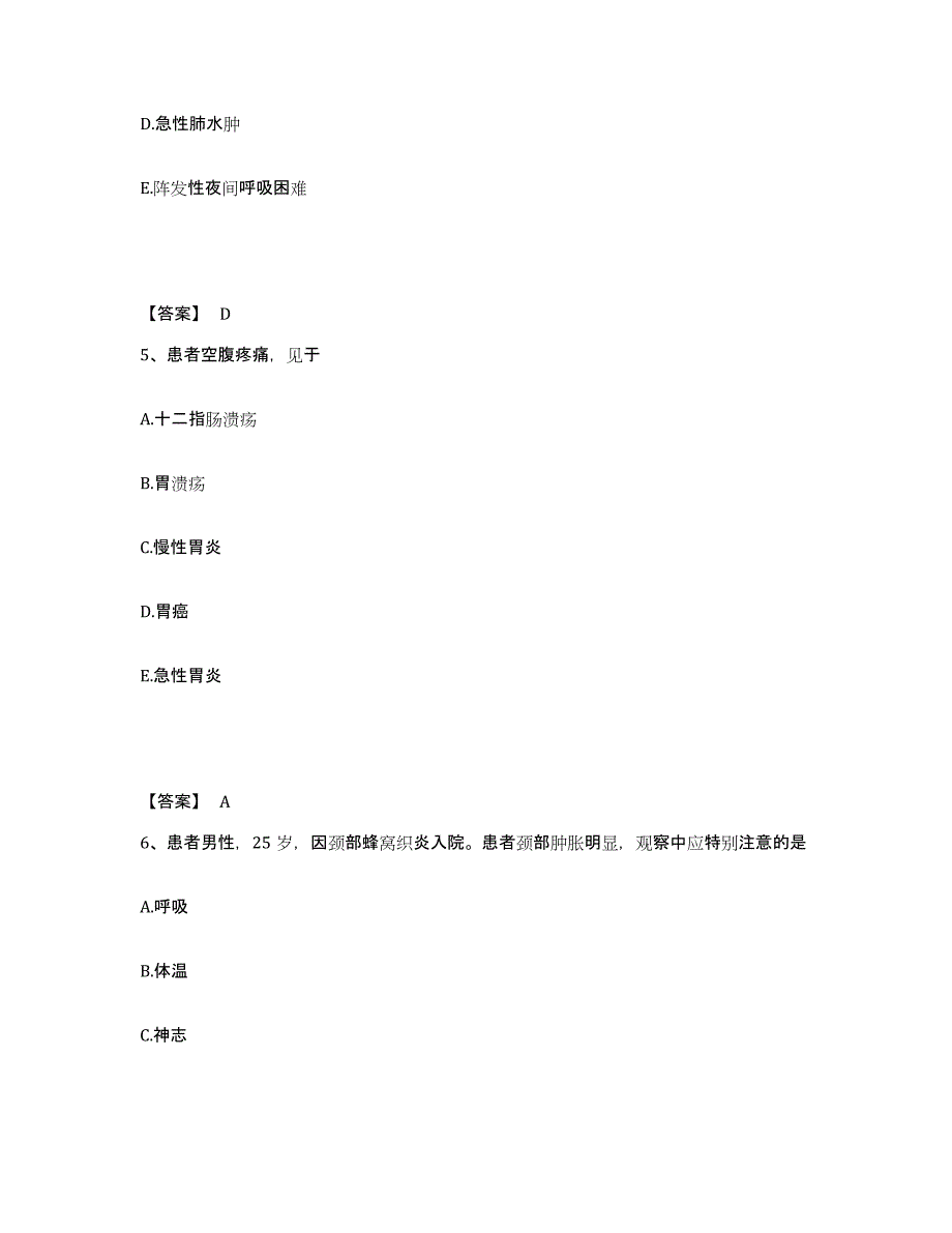 备考2023河南省洛阳市宜阳县执业护士资格考试题库练习试卷A卷附答案_第3页